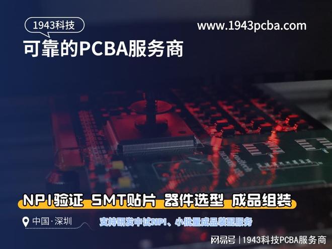 SMT贴片加工：一块PCBA电路板是怎样在深圳“长”出来的(图1)